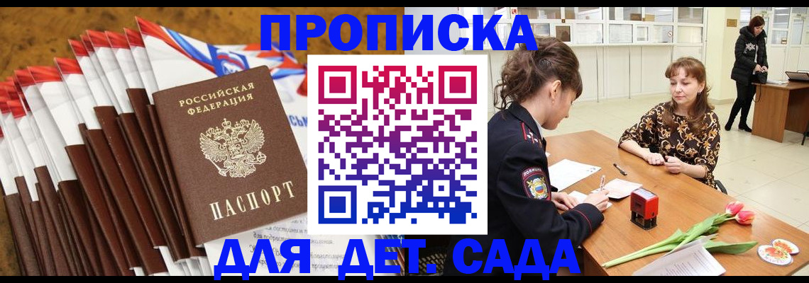 временная регистрация недорого в Новом Осколе